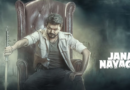 Vijays Film Jana Nayagan Moves Madras High Court Over CBFC Certification Delay